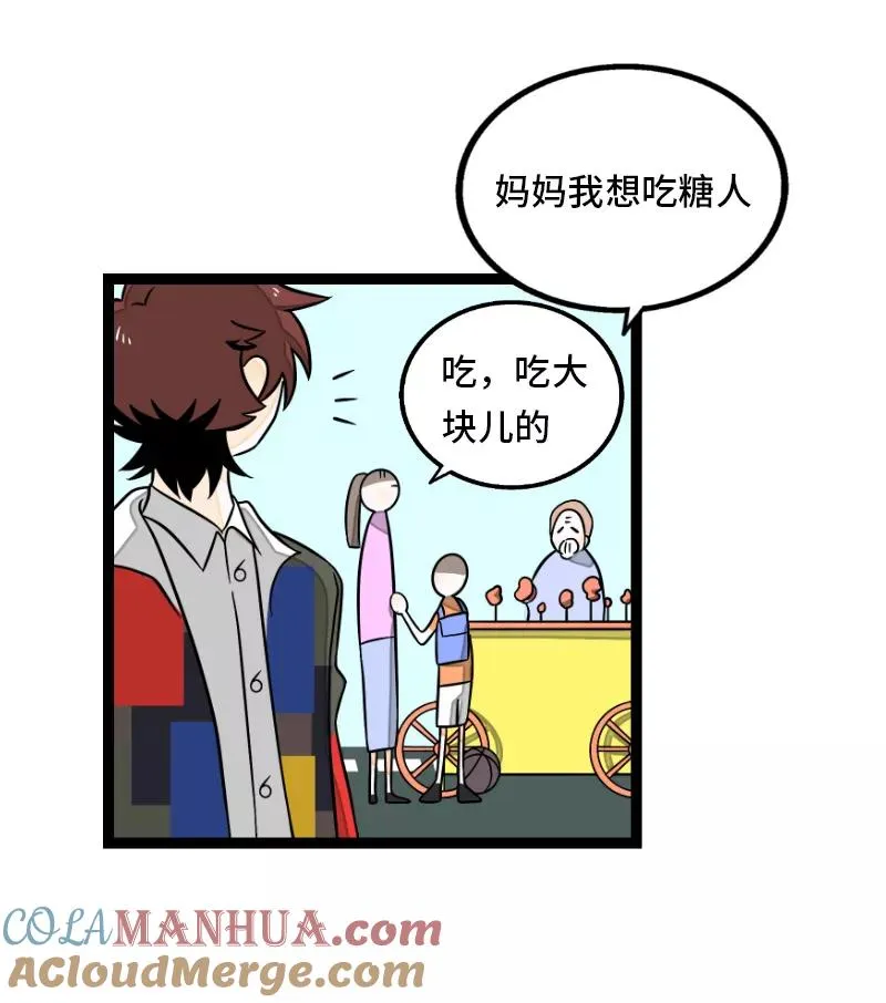 第34话 突发！临时出差 第40页