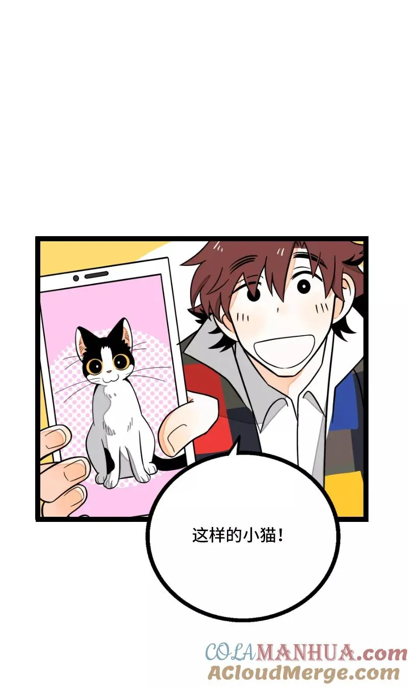 第34话 突发！临时出差 第43页
