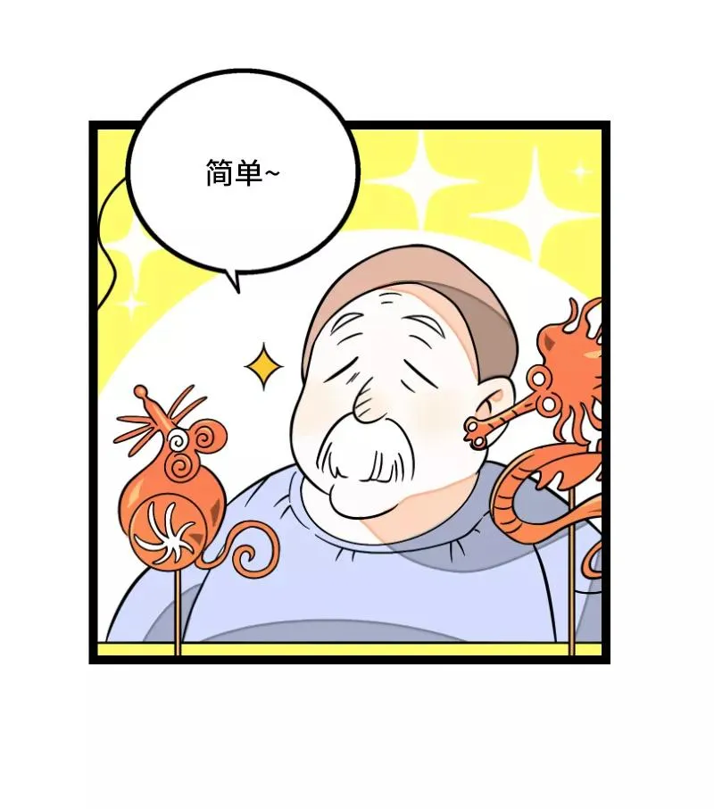 第34话 突发！临时出差 第44页