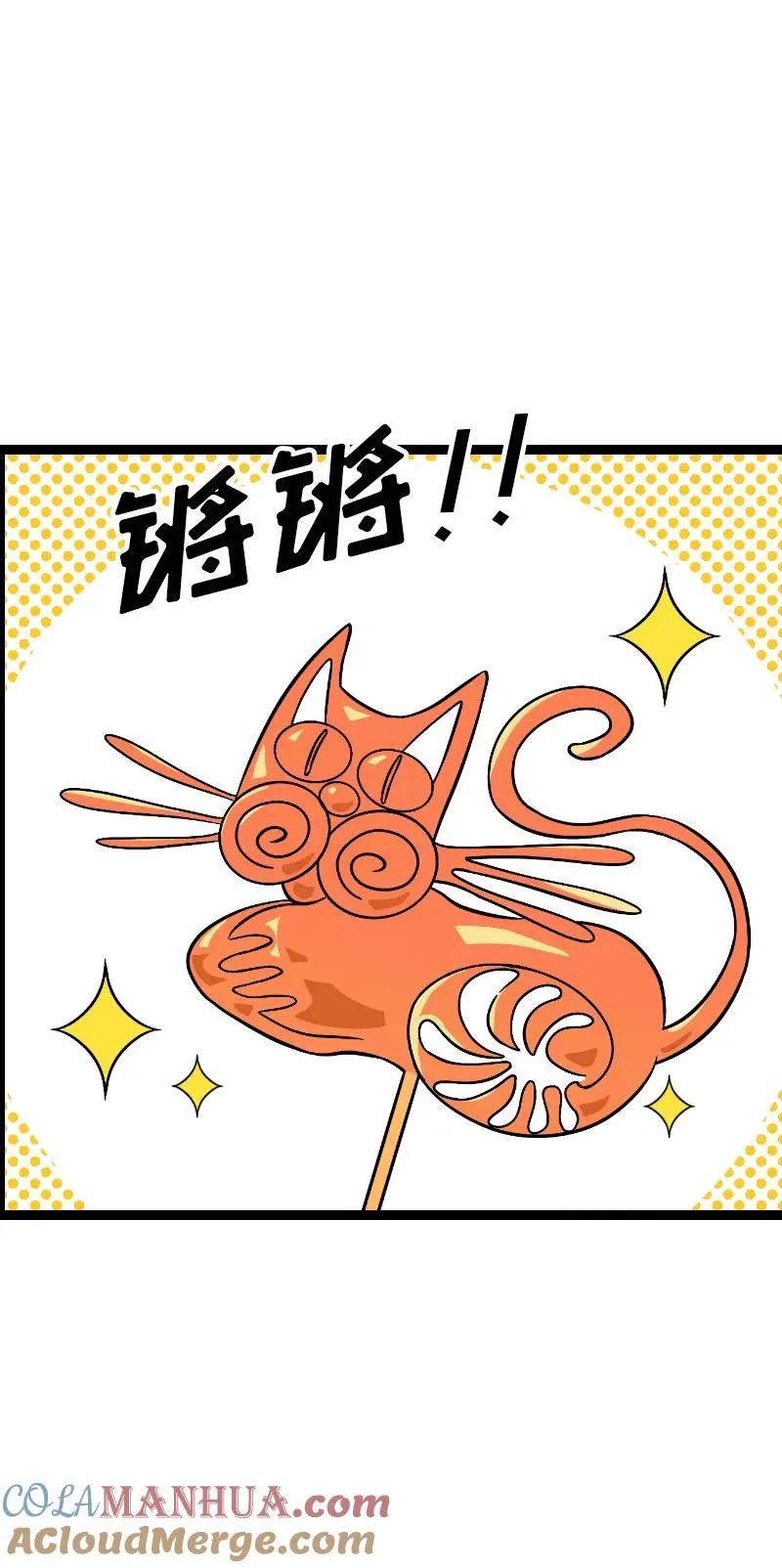 第34话 突发！临时出差 第46页