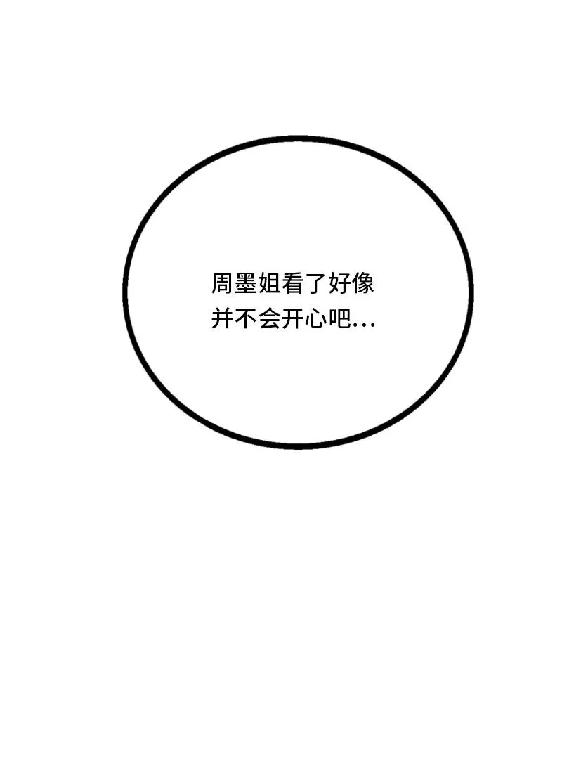 第34话 突发！临时出差 第48页