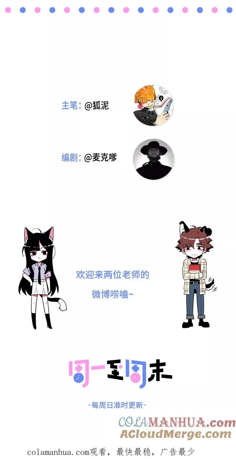 第34话 突发！临时出差 第49页