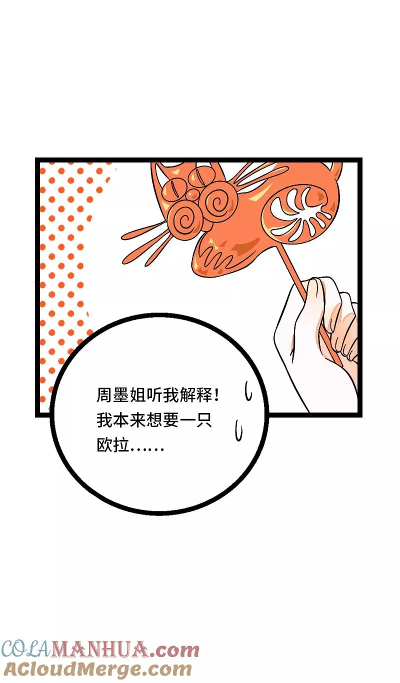 第35话 你是我的灵感 第5页