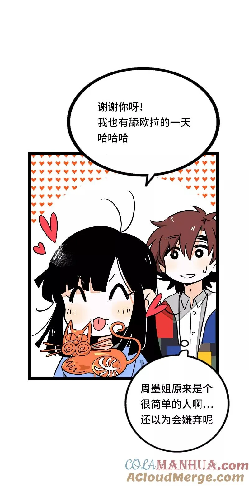 第35话 你是我的灵感 第7页