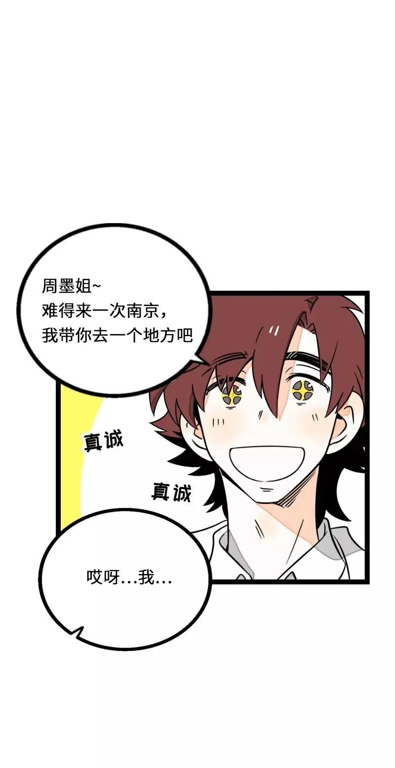 第35话 你是我的灵感 第8页