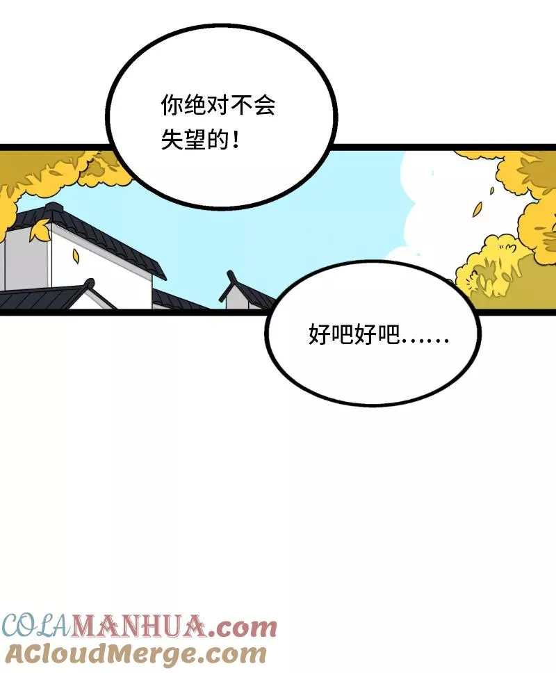 第35话 你是我的灵感 第9页