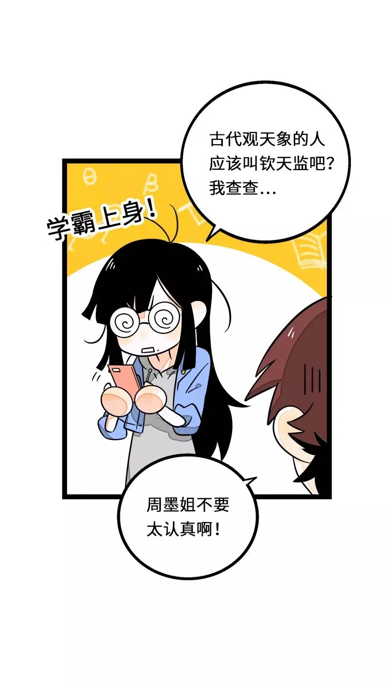 第35话 你是我的灵感 第26页