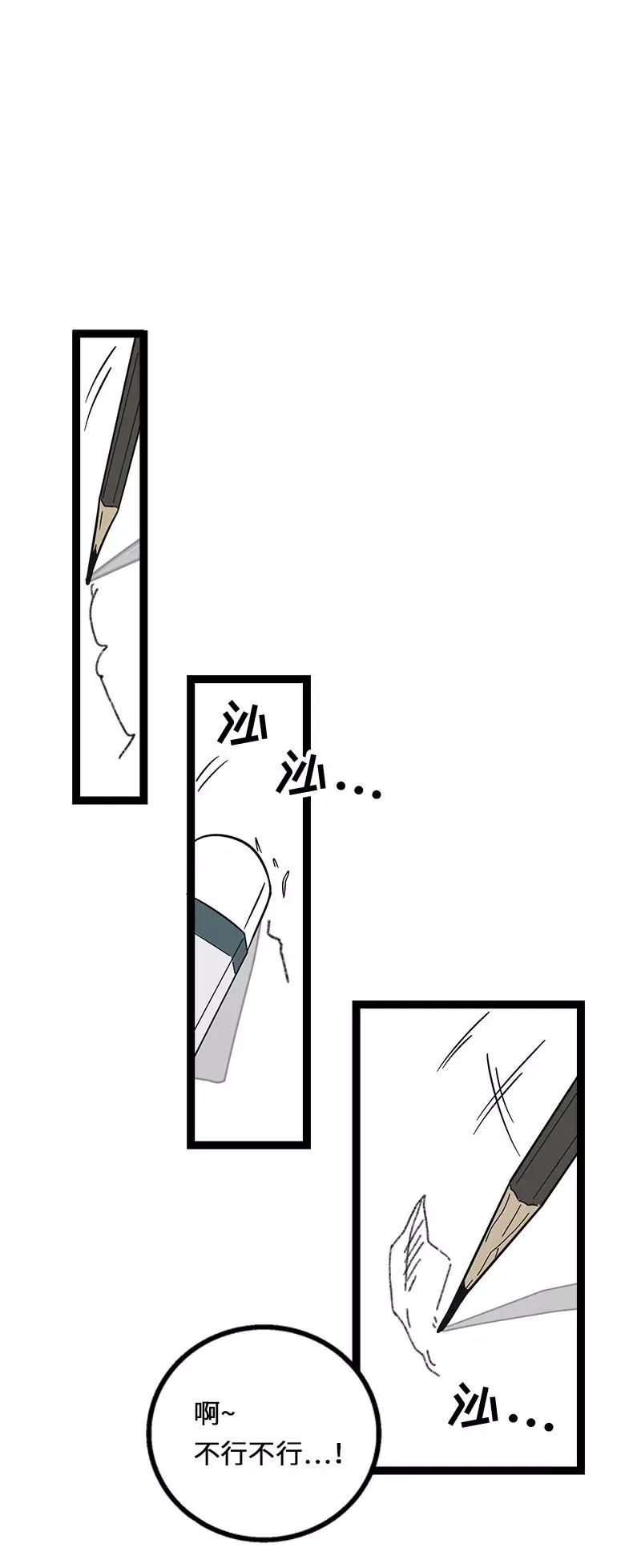 第35话 你是我的灵感 第30页