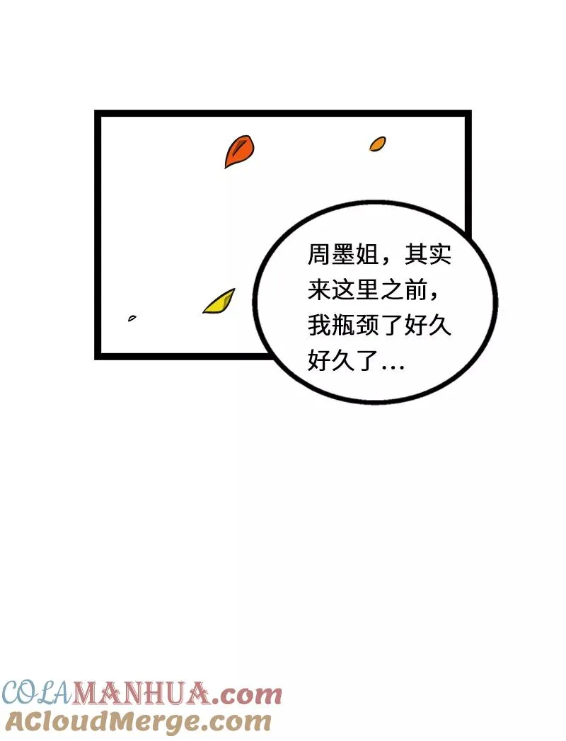 第35话 你是我的灵感 第39页