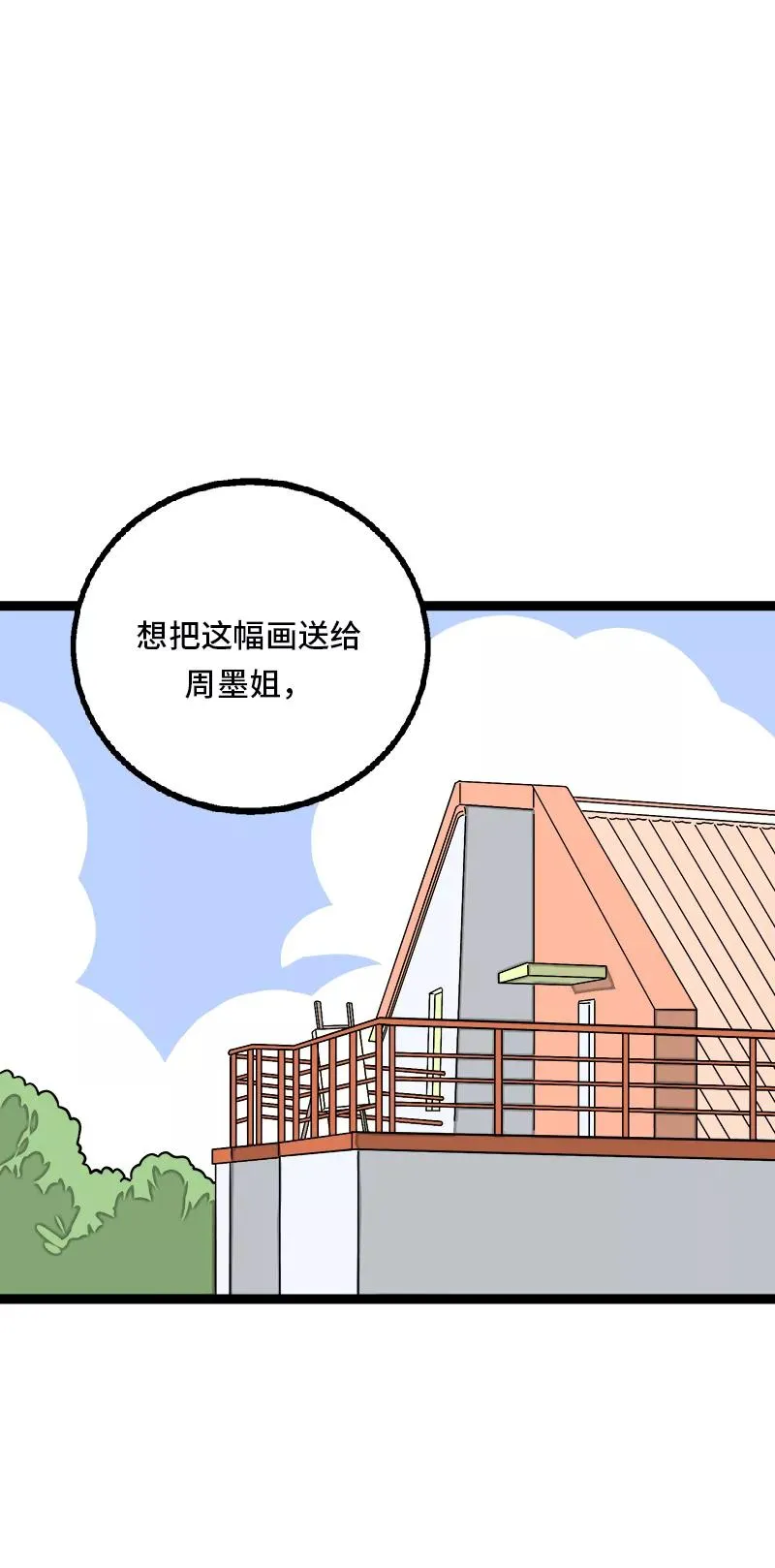 第36话 一个人的寂寞两个人的错 第3页