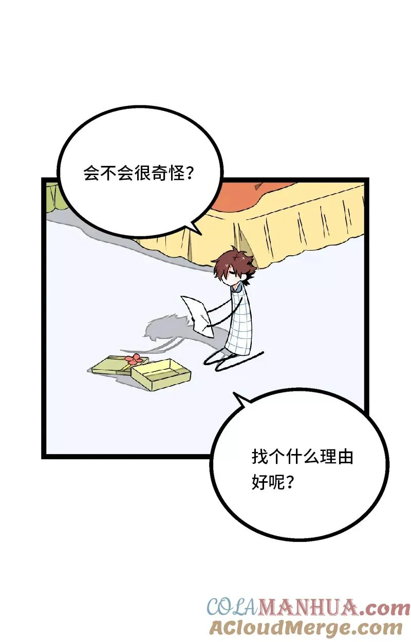 第36话 一个人的寂寞两个人的错 第4页