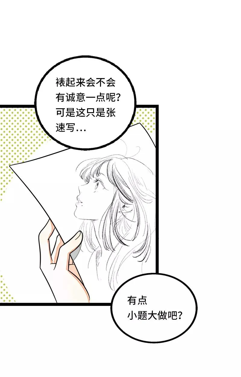 第36话 一个人的寂寞两个人的错 第5页