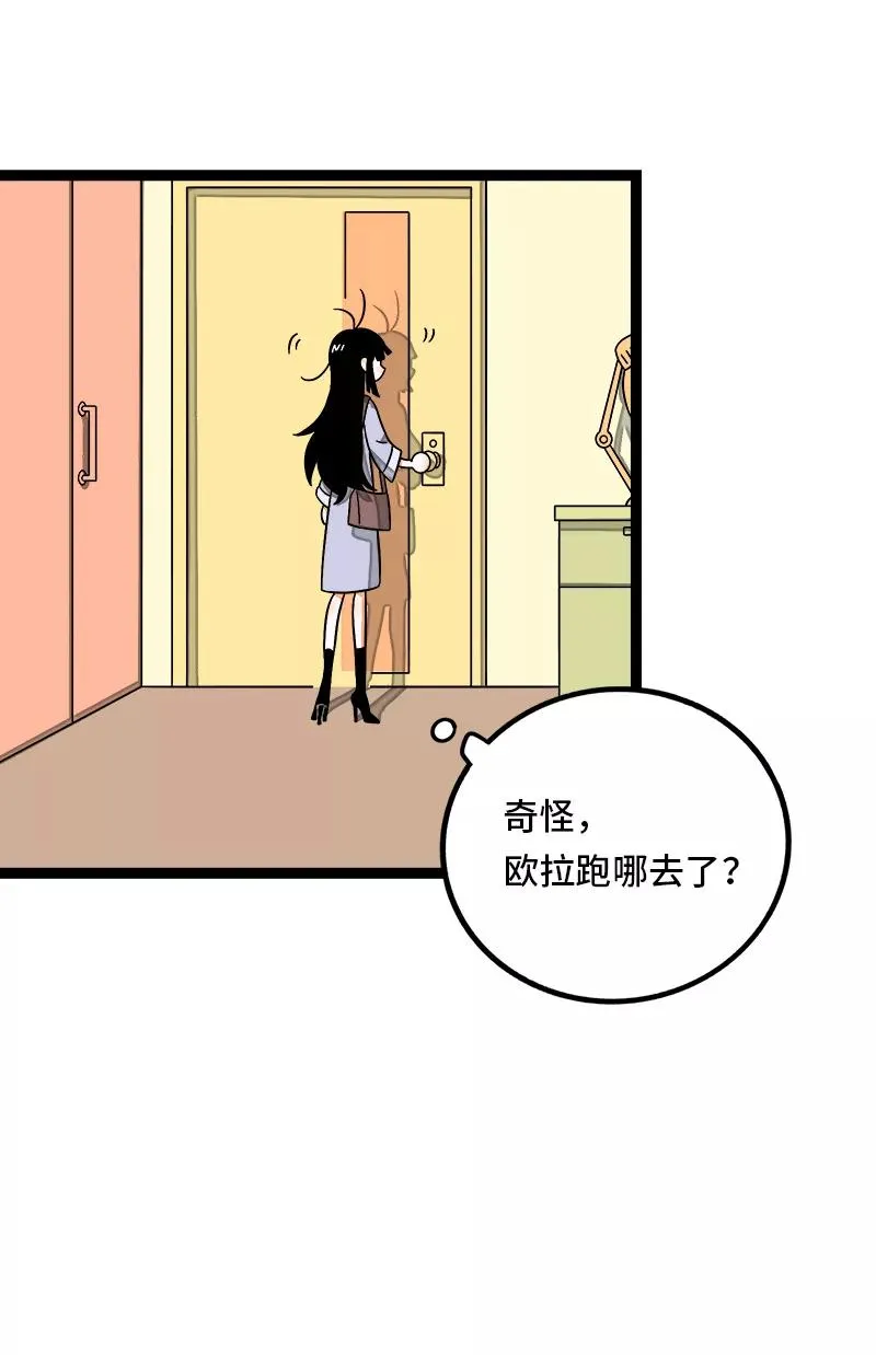 第36话 一个人的寂寞两个人的错 第9页