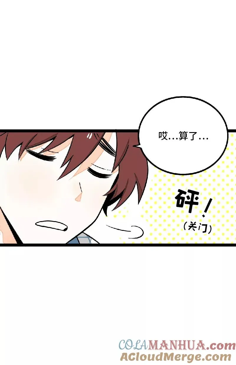 第36话 一个人的寂寞两个人的错 第10页