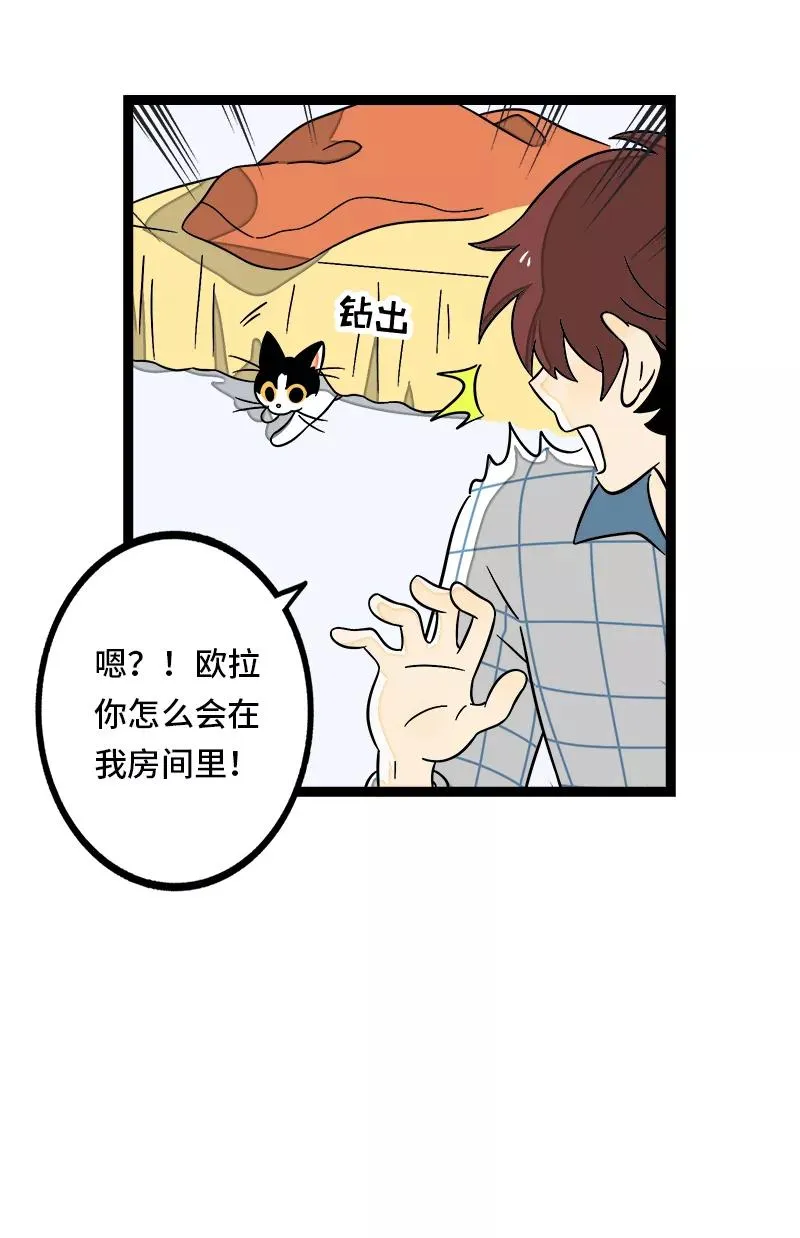 第36话 一个人的寂寞两个人的错 第11页