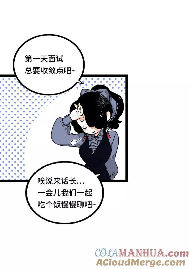 第36话 一个人的寂寞两个人的错 第25页