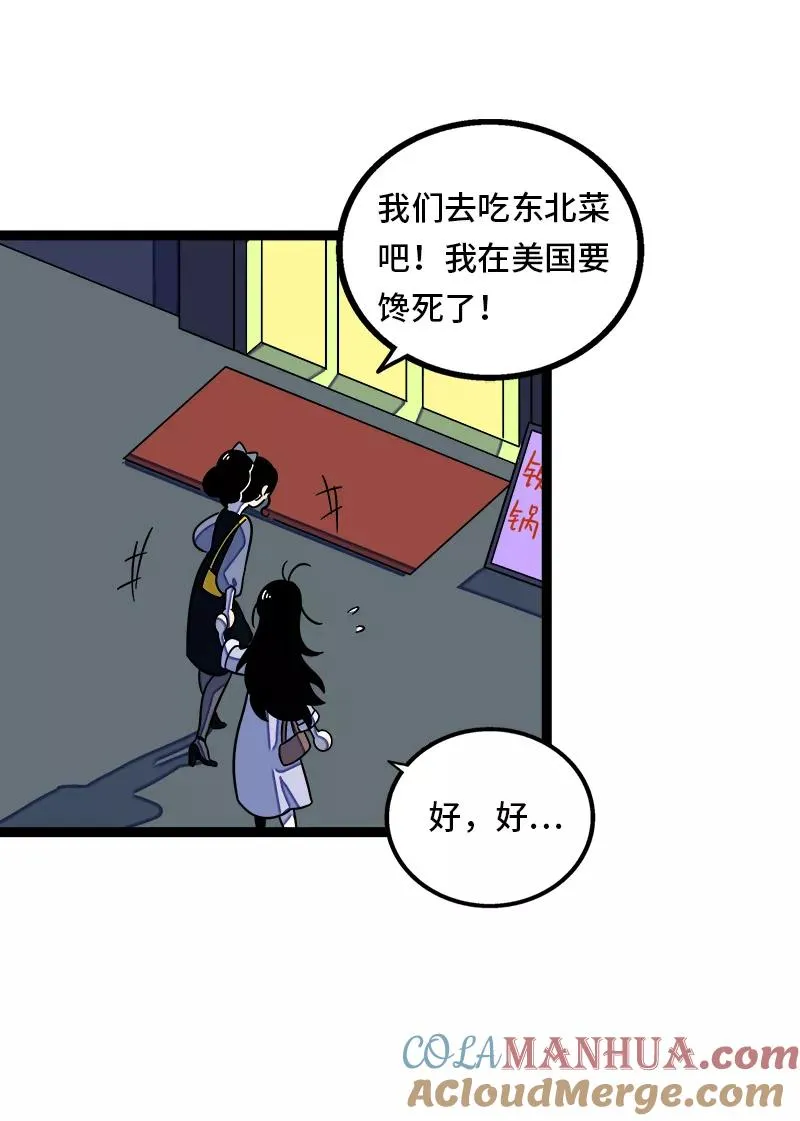 第36话 一个人的寂寞两个人的错 第31页