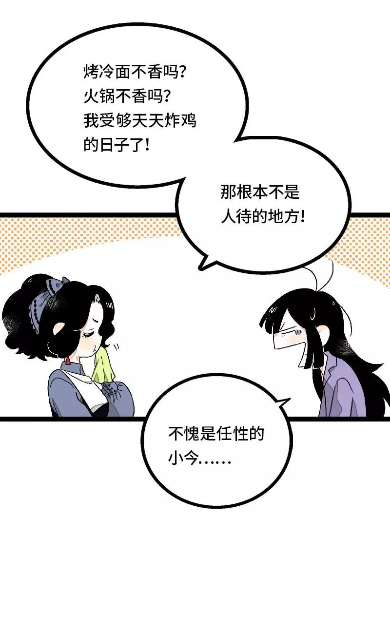 第36话 一个人的寂寞两个人的错 第35页