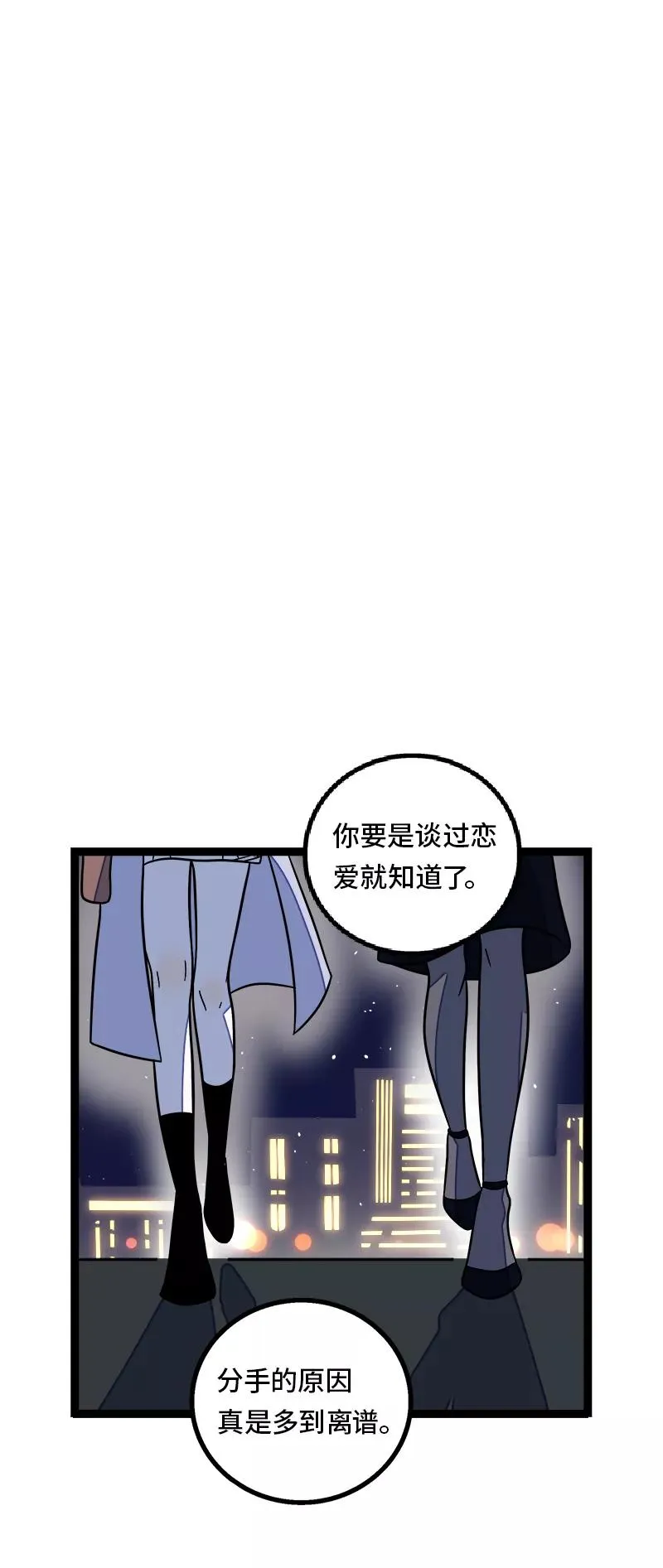 第36话 一个人的寂寞两个人的错 第38页