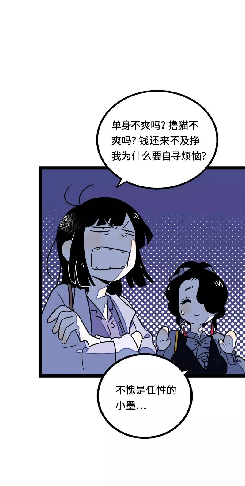 第36话 一个人的寂寞两个人的错 第39页