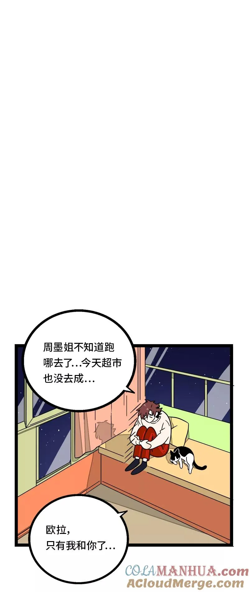 第36话 一个人的寂寞两个人的错 第43页