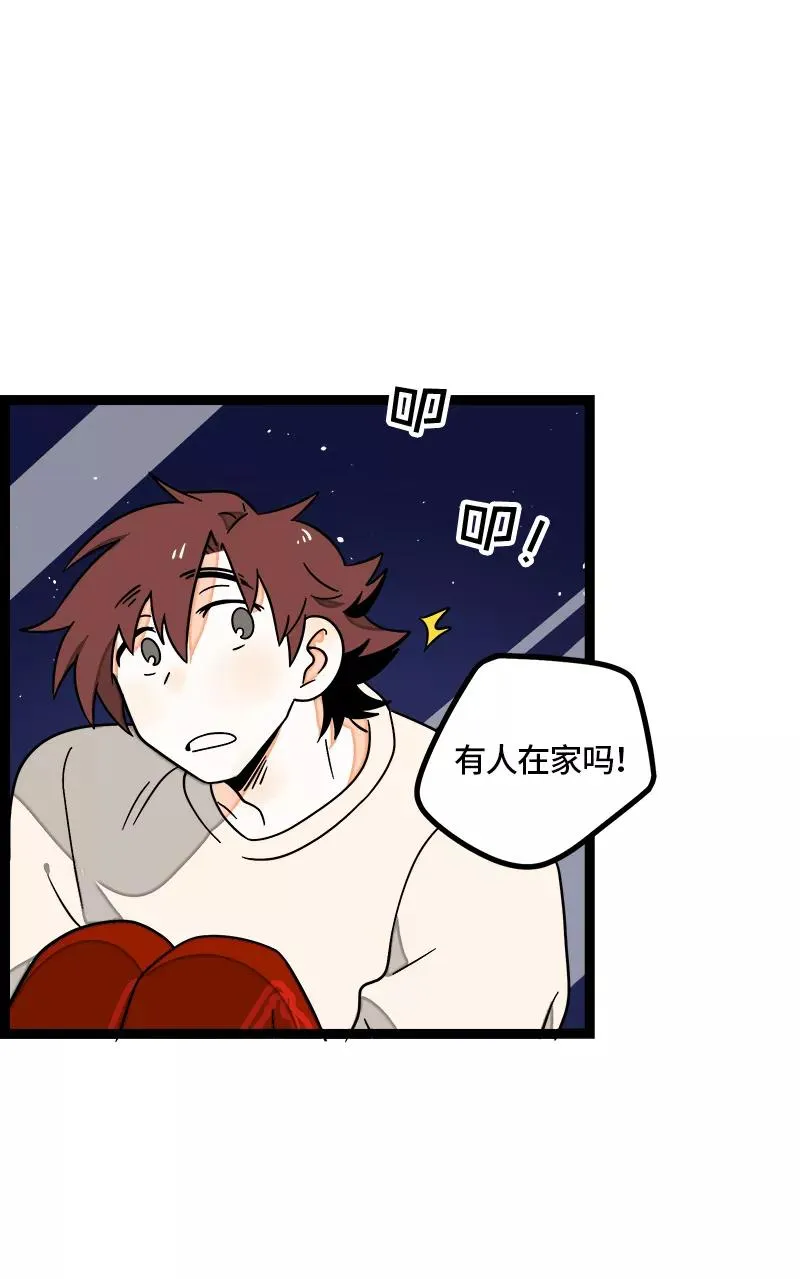 第36话 一个人的寂寞两个人的错 第44页
