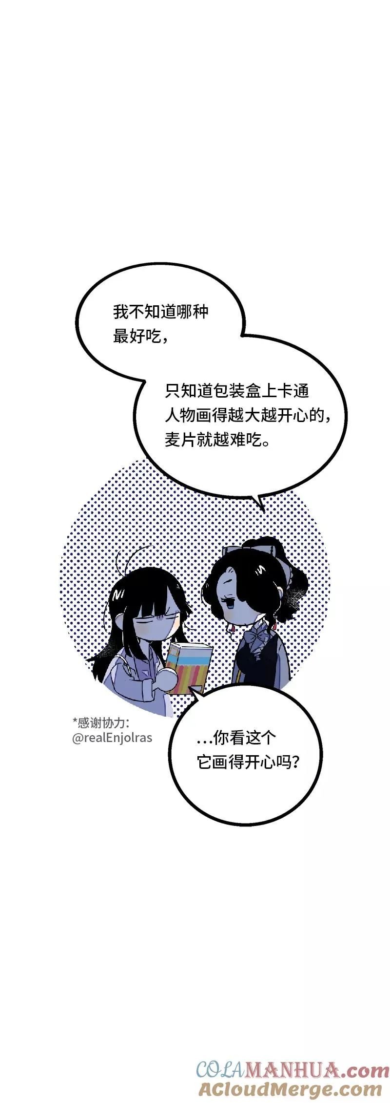 第36话 一个人的寂寞两个人的错 第46页