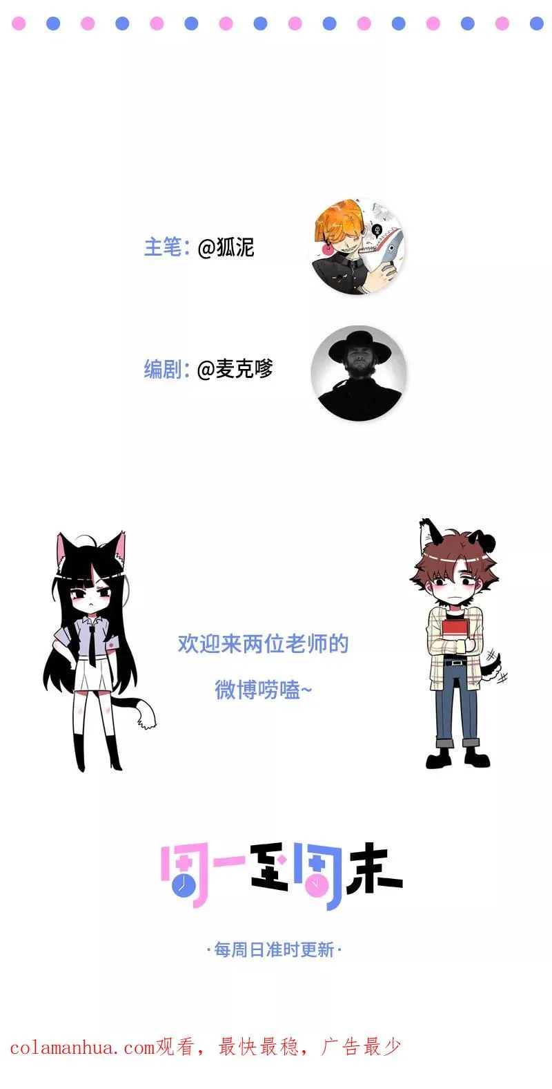 第36话 一个人的寂寞两个人的错 第48页