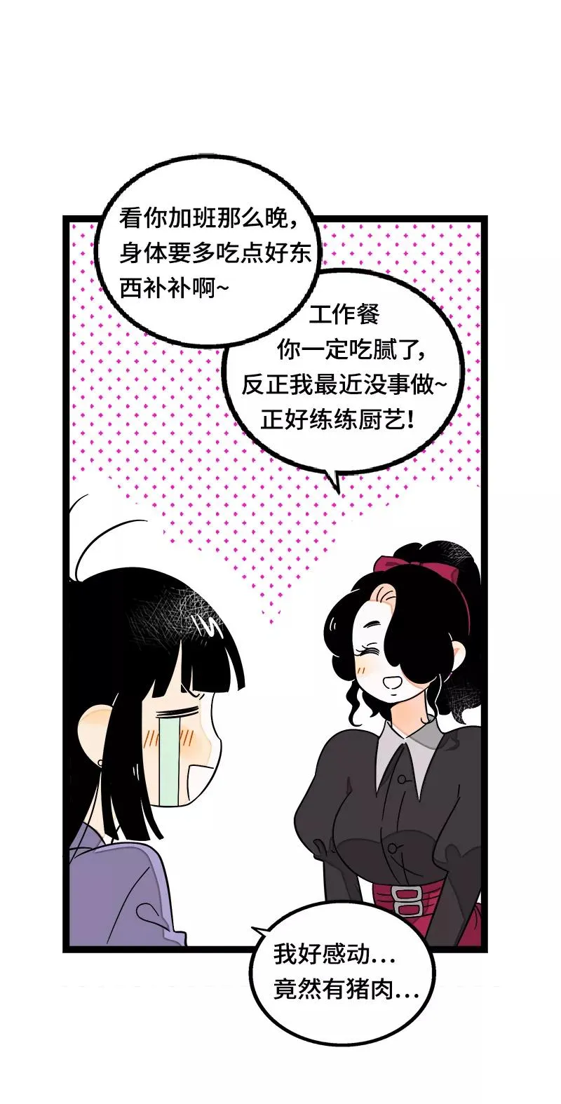 第37话 珍贵的人 第5页
