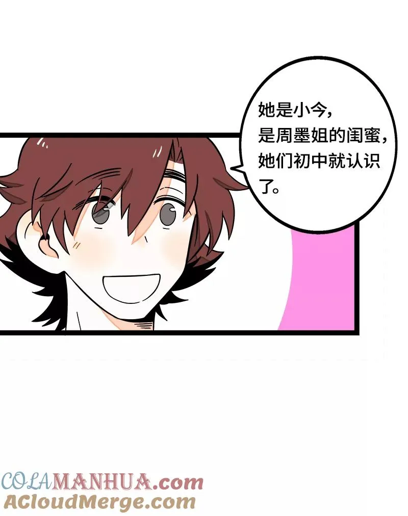 第37话 珍贵的人 第7页