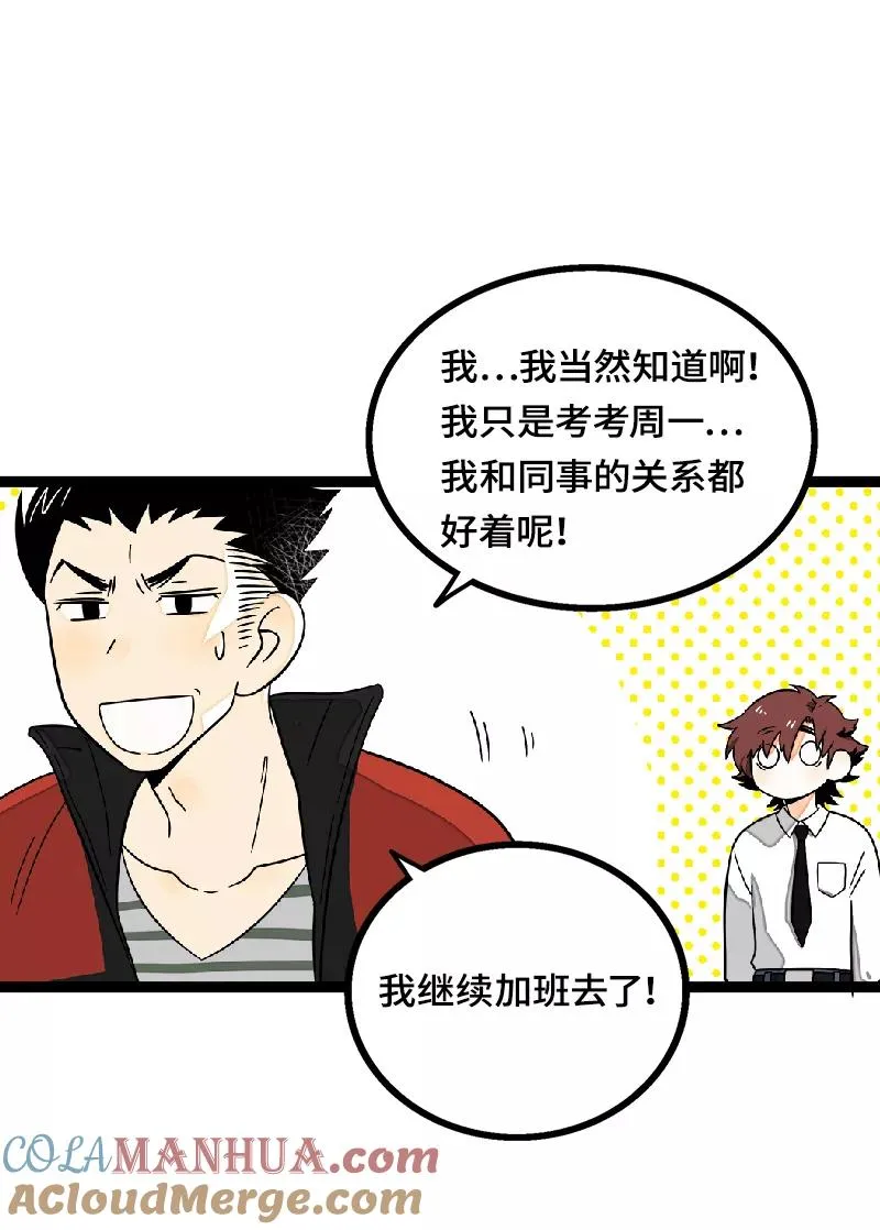 第37话 珍贵的人 第10页