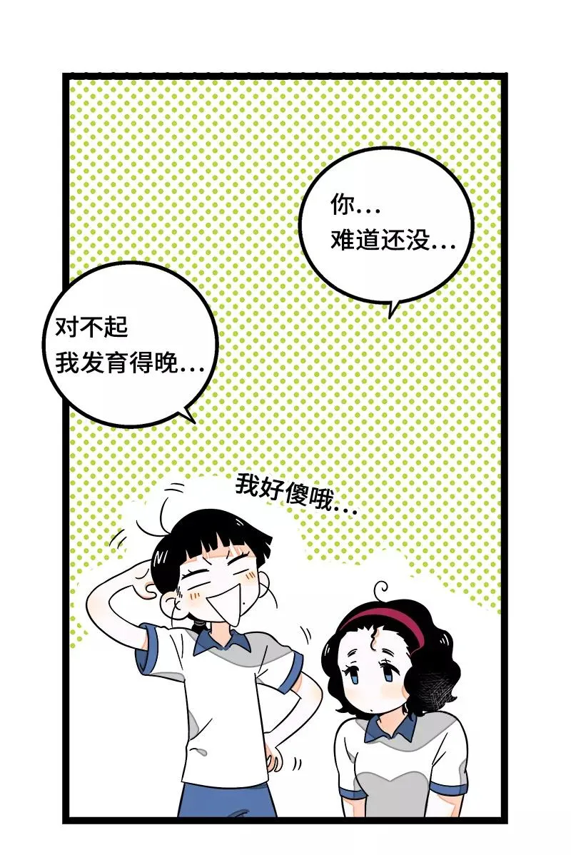 第37话 珍贵的人 第24页