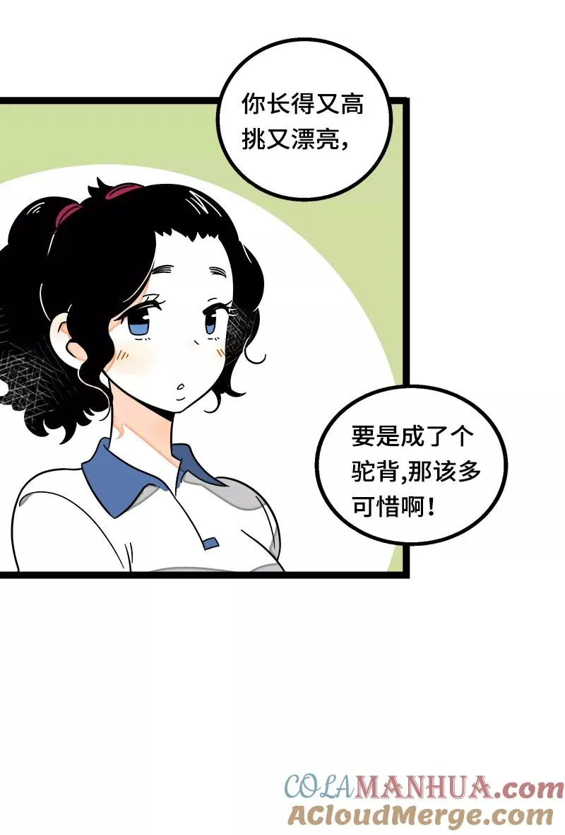 第37话 珍贵的人 第31页