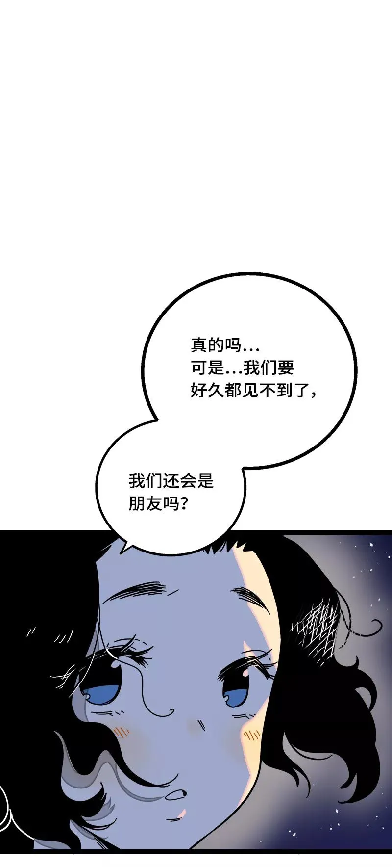 第37话 珍贵的人 第47页