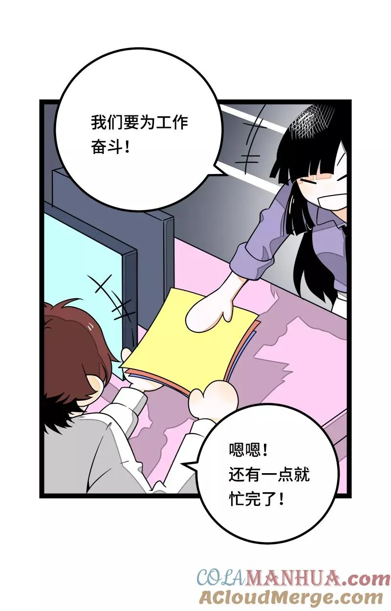 第38话 意想不到的一面 第4页