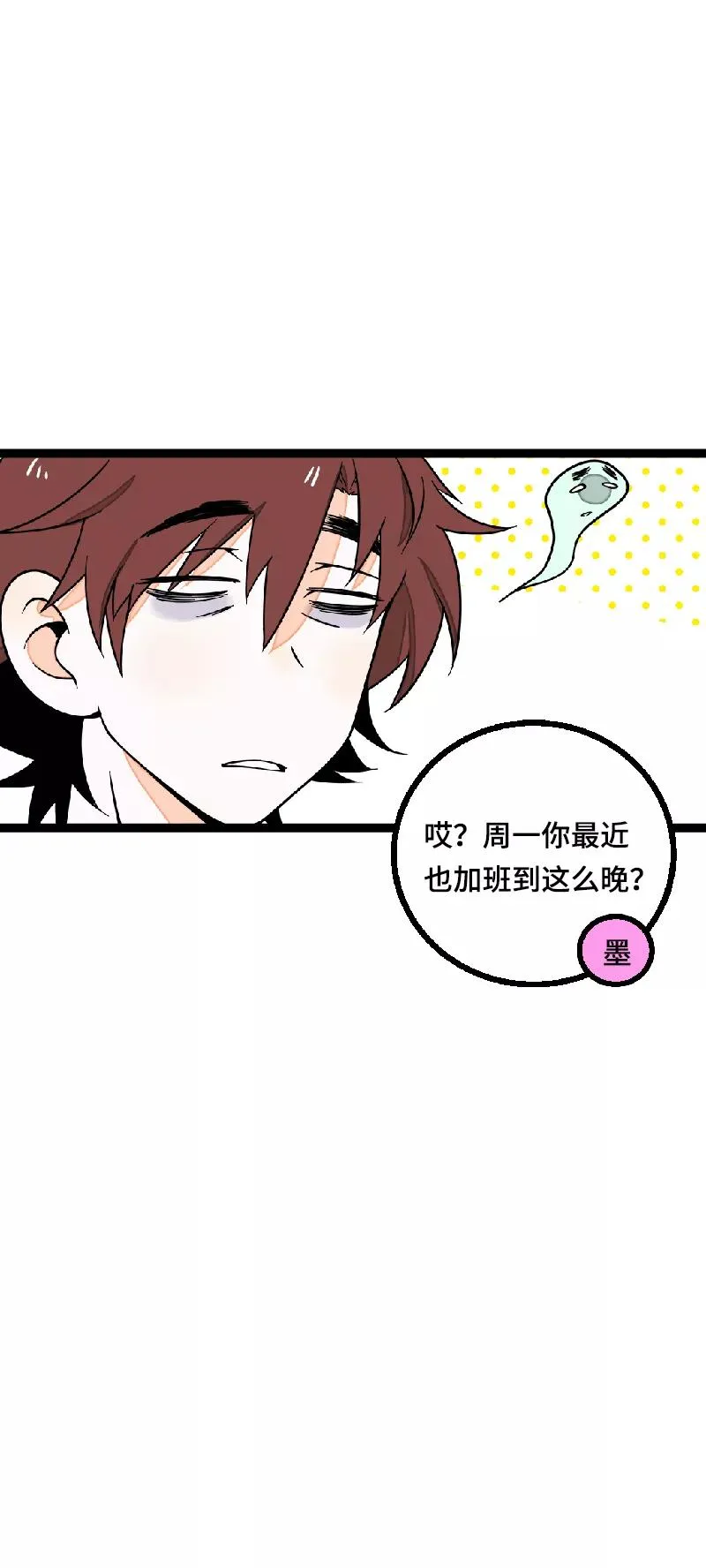 第38话 意想不到的一面 第6页