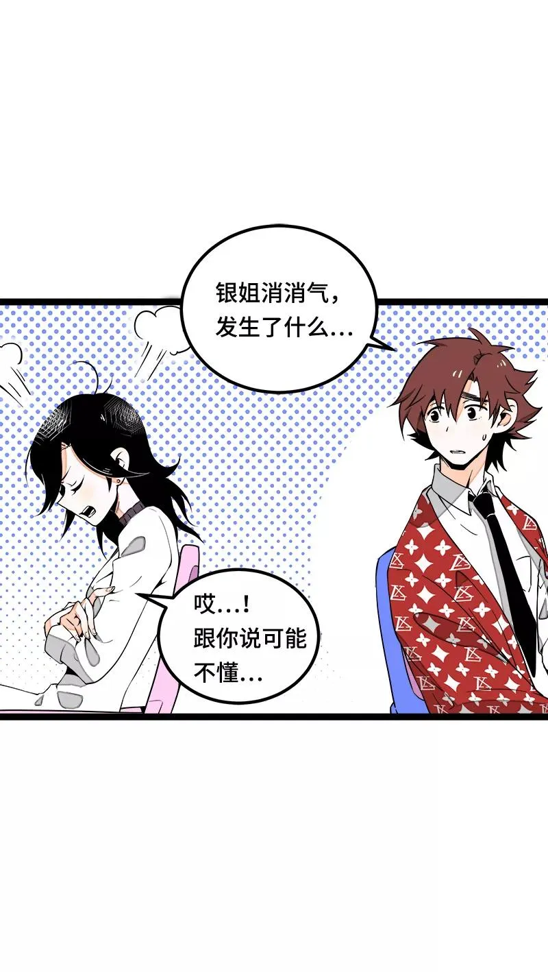 第38话 意想不到的一面 第12页