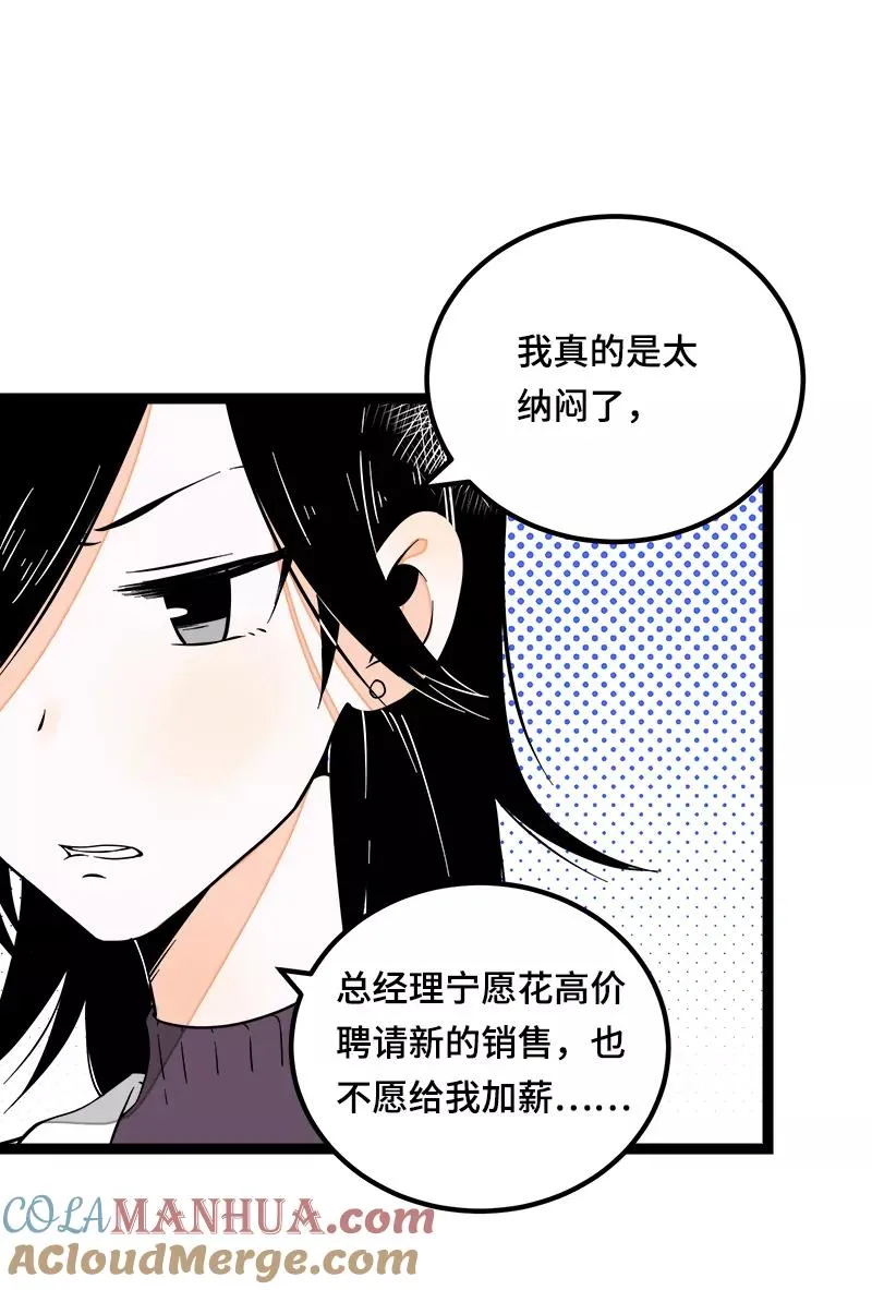 第38话 意想不到的一面 第13页