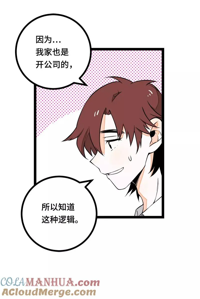第38话 意想不到的一面 第19页