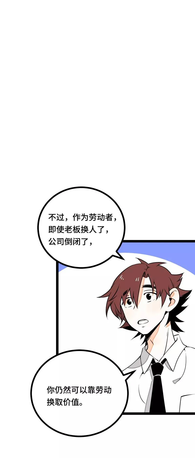 第38话 意想不到的一面 第24页