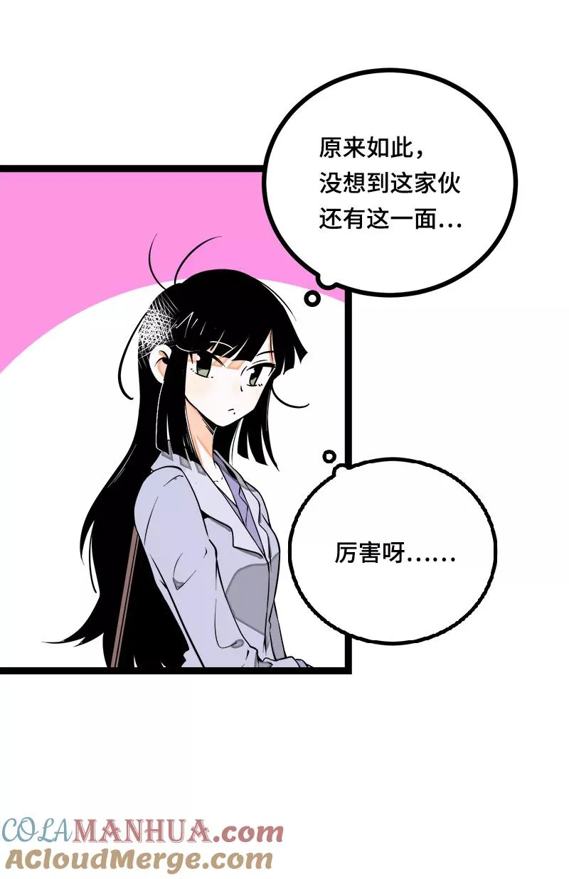 第38话 意想不到的一面 第25页