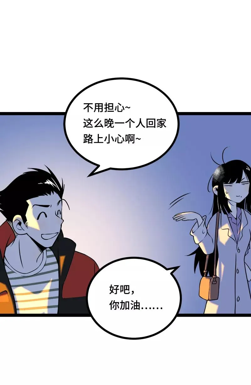 第38话 意想不到的一面 第29页