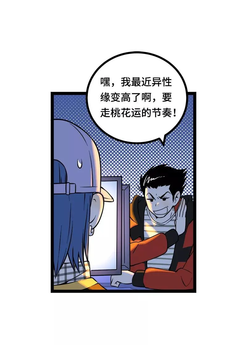 第38话 意想不到的一面 第30页