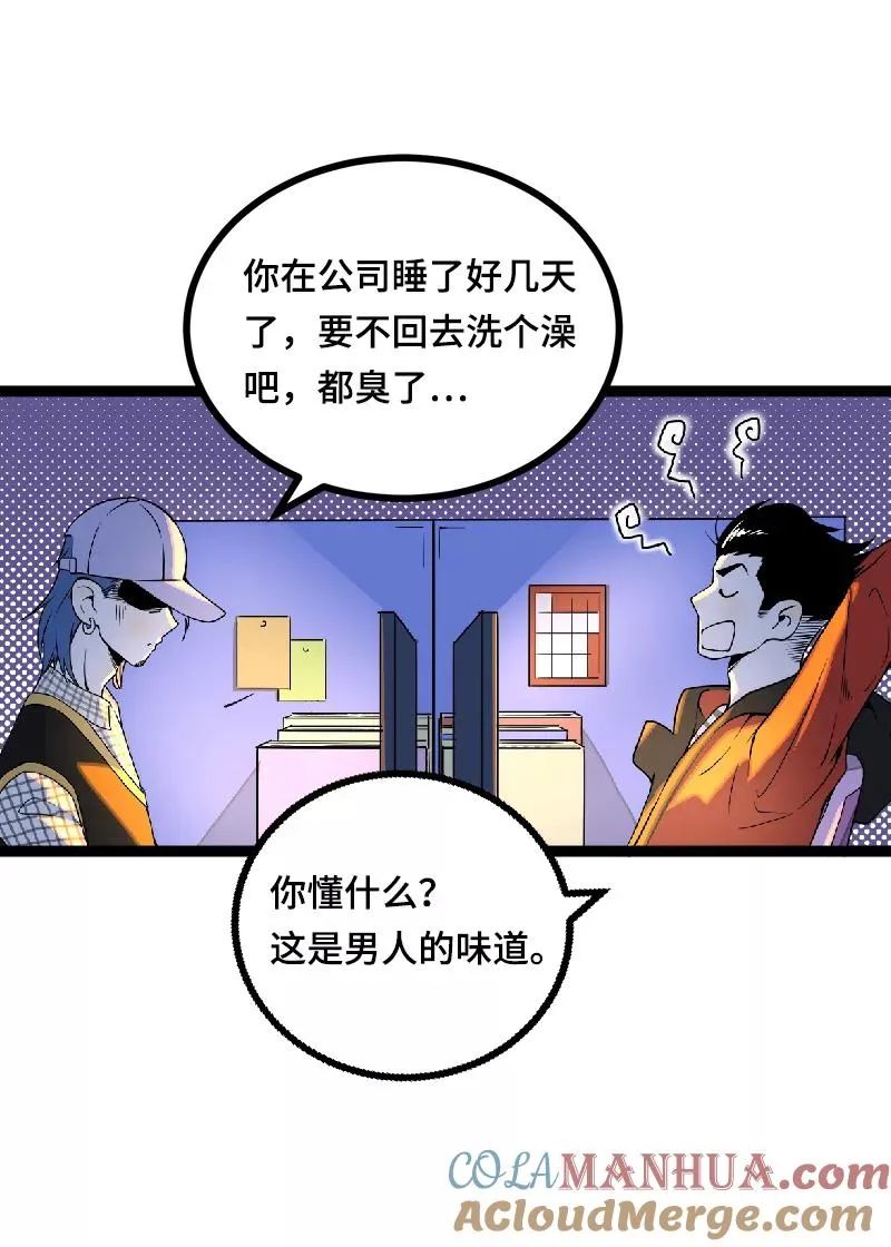 第38话 意想不到的一面 第31页