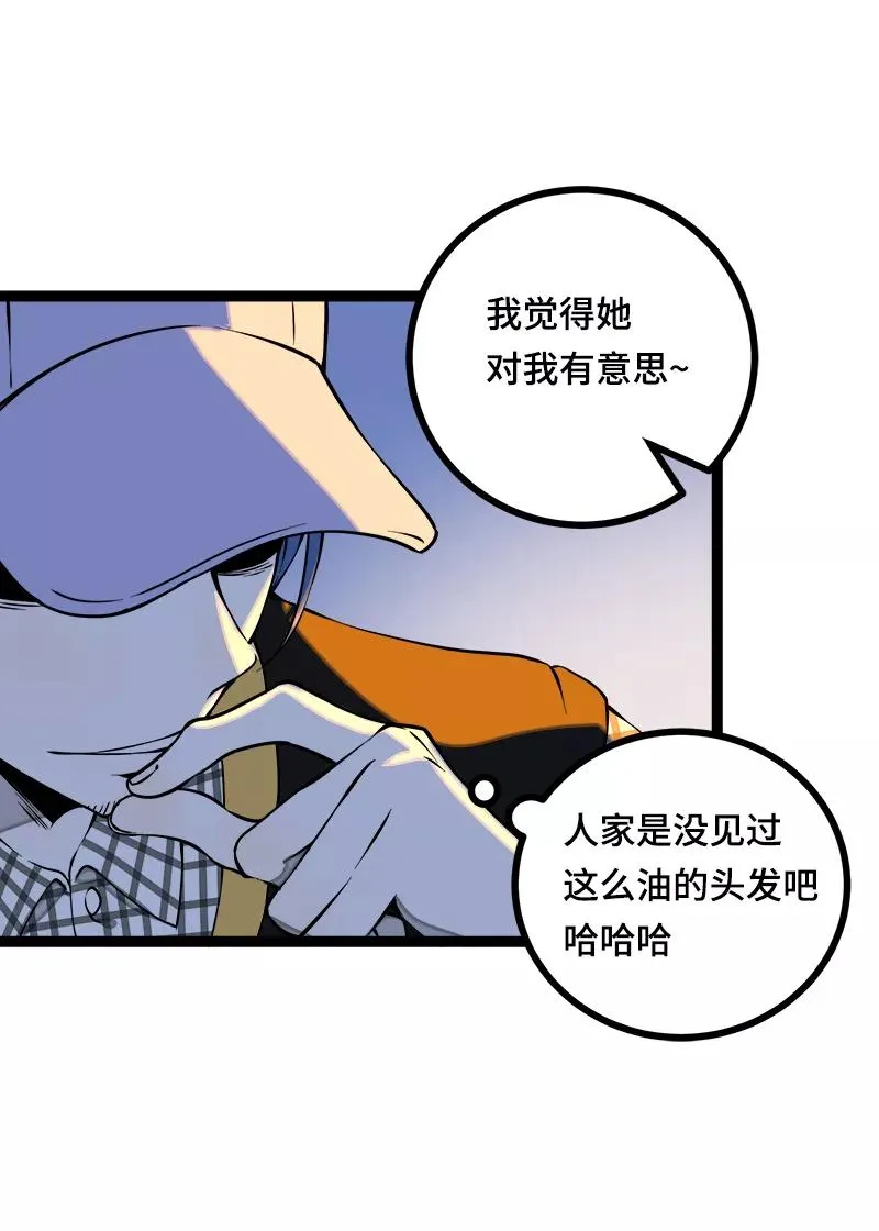 第38话 意想不到的一面 第33页