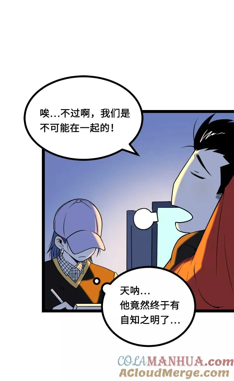 第38话 意想不到的一面 第34页