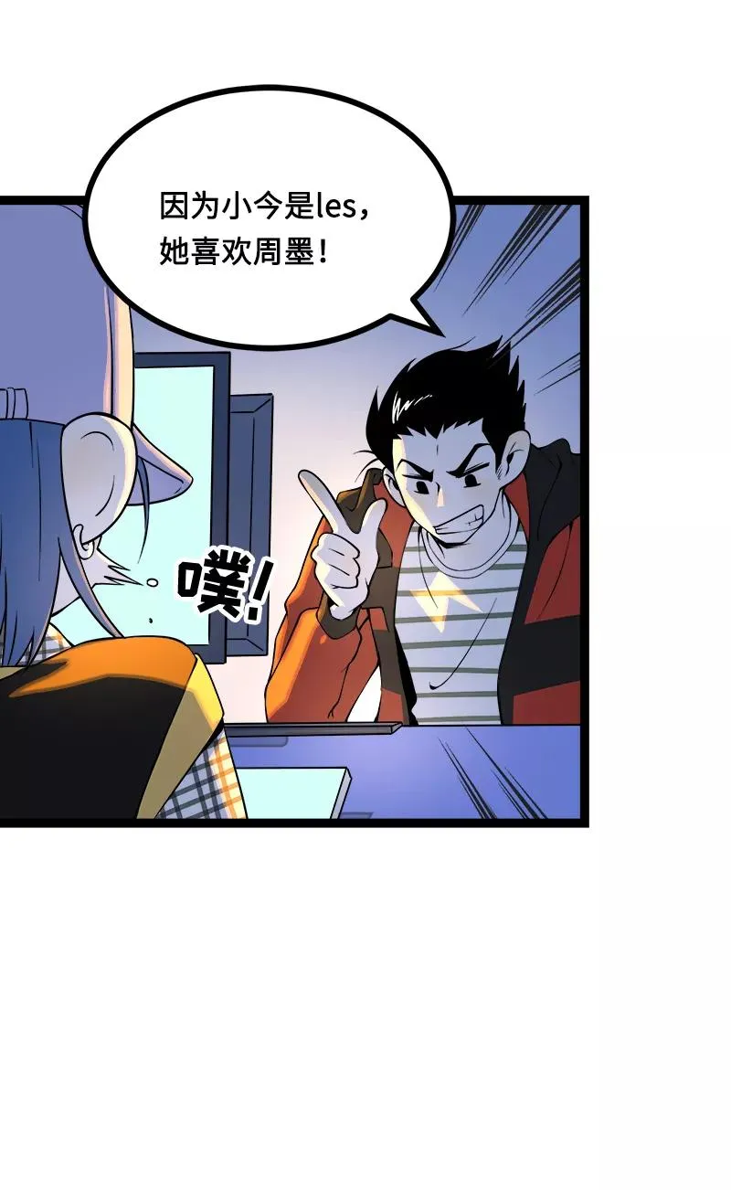 第38话 意想不到的一面 第35页
