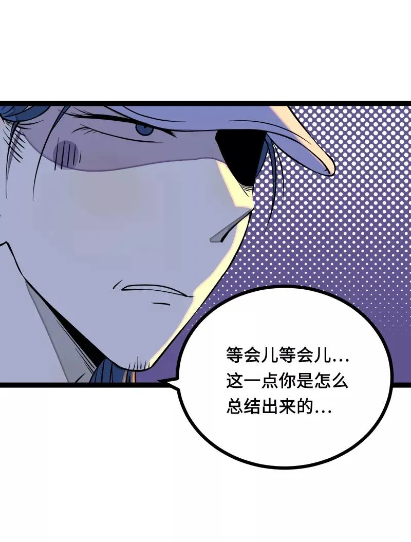 第38话 意想不到的一面 第36页