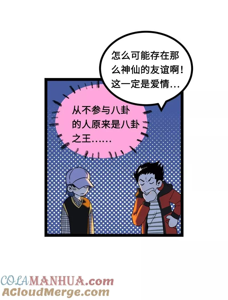 第38话 意想不到的一面 第37页