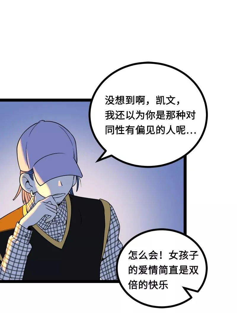 第38话 意想不到的一面 第38页